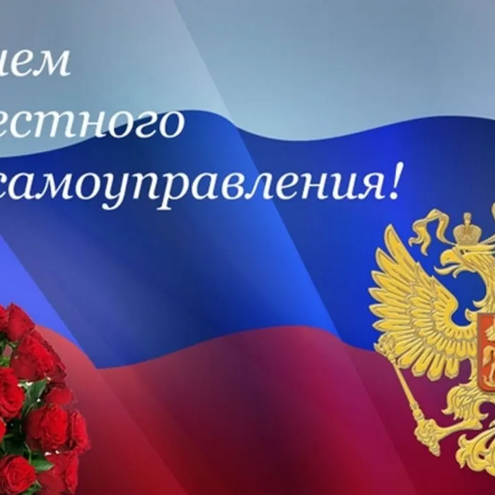 "На благо людей-во благо Кубани", посвященный Дню местного самоуправления