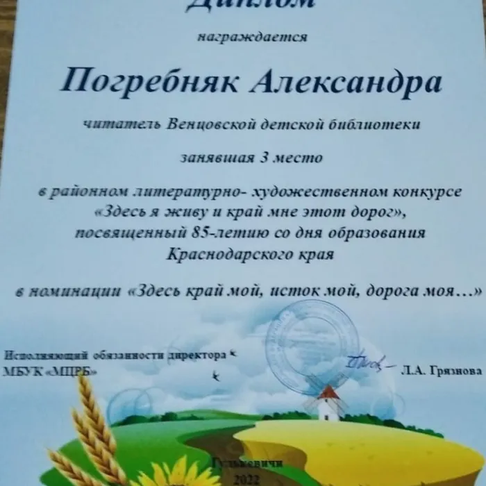 Дипломом за 3 место награждена читательница Венцовской детской библиотеки