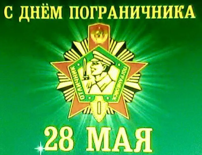 den_pogranichnika_185.jpg