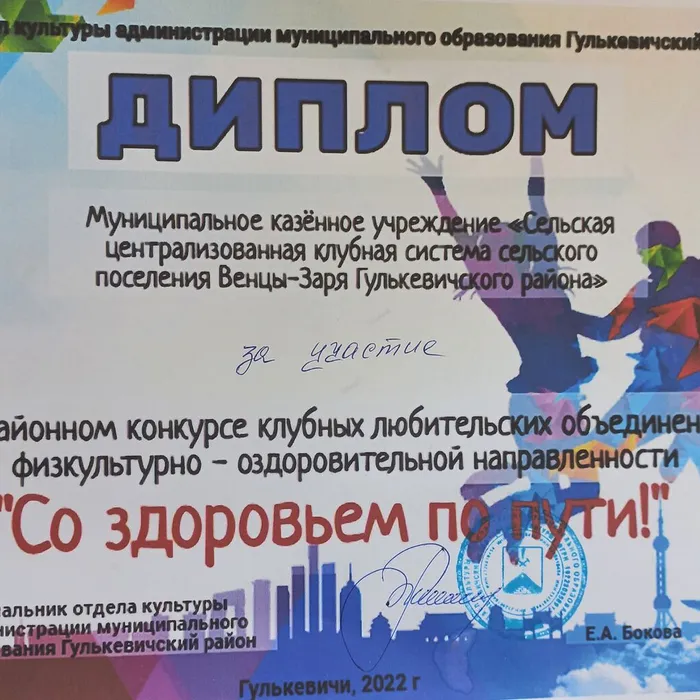 «Со здоровьем по пути!»