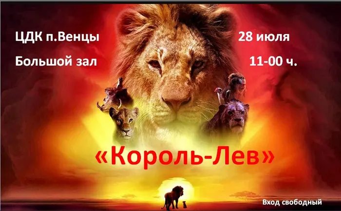 афиша король лев.jpg