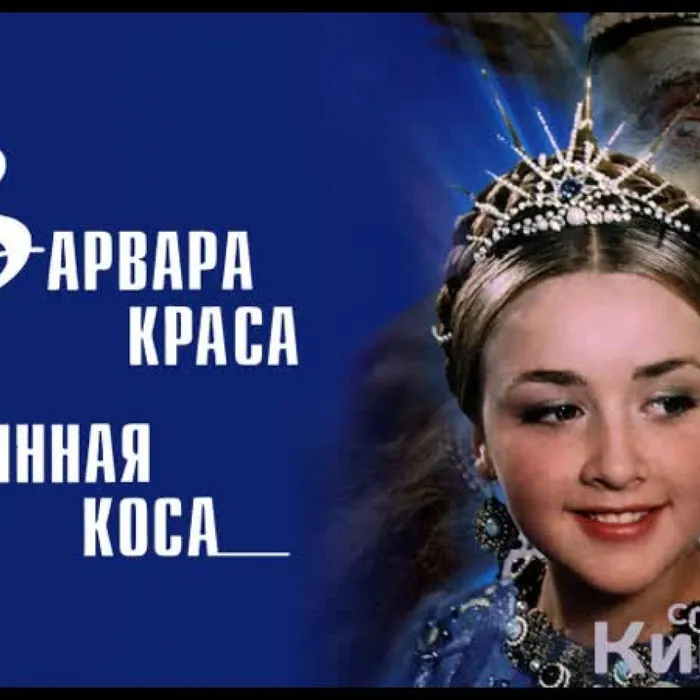 "Варвара-краса, длинная коса" познавательная программа в рамках образовательного проекта "Культурный норматив школьника".