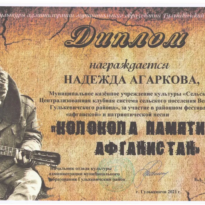 "Колокола памяти.Афганистан"