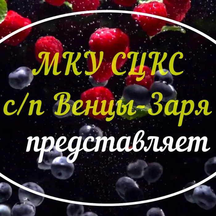 «На зелёном кусточке, ягодки-дружочки»