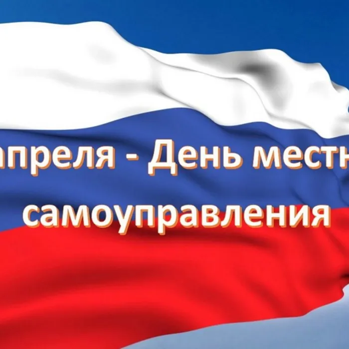«История местного самоуправления в России»