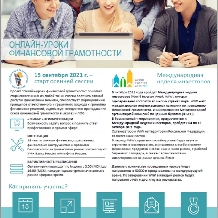 Онлайн уроки финансовой грамотности